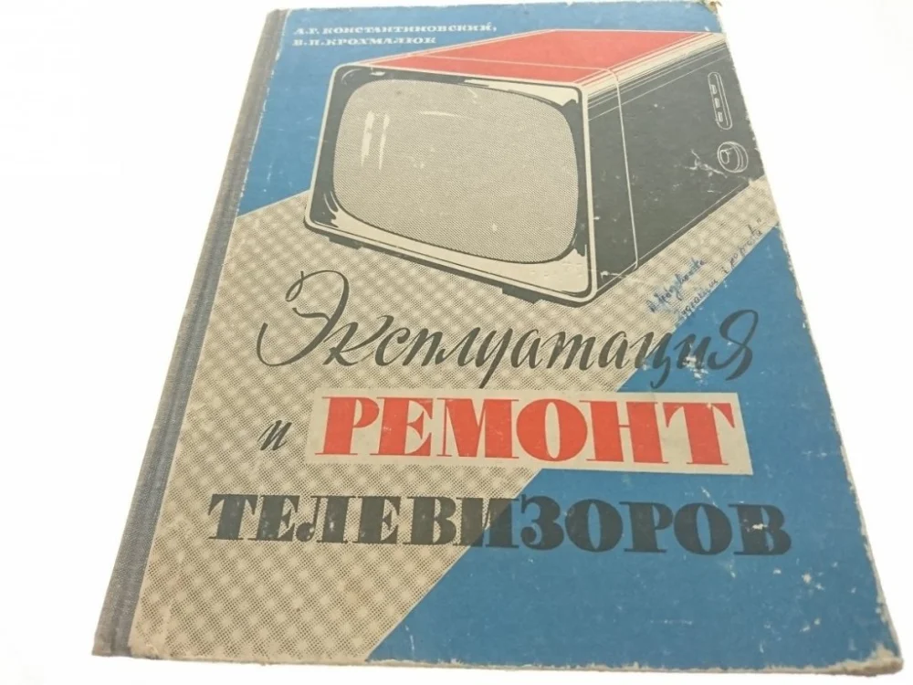 Oferta NAPRAWY TELEWIZORA. KSIĄŻKA W JĘZ. ROSYJSKIM