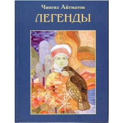 Легенды. Legendy Zniżka