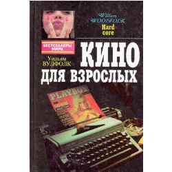 Кино для взрослых Ostatnie sztuki
