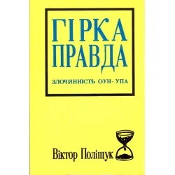 Гірка правда. Злочинність ОУН-УПА Tylko do końca tygodnia