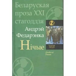 Нічые Wysoka jakość