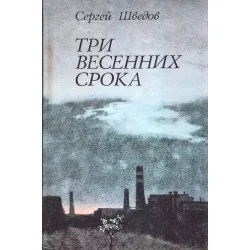 Три весенних срока Zamów dziś